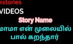 Download vidio Bokep Tamil audio sex story father in law play with my b terbaik