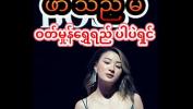 Download Bokep မြန်မာမင်းသမီး စောက်ဖုတ်ပြဲမ ကစ်ကစ် ကို မုဒိမ်းဝိုင်းကျင့်ဖင်ဝိုင်းလိုးချင်ကြသူများ